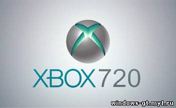 Слух: игры для Xbox 720 не стартуют без онлайн-соединения