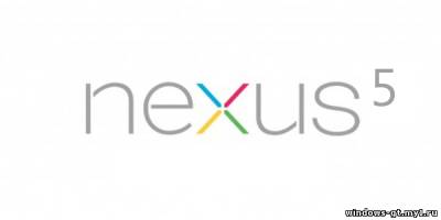 LG NEXUS 5 – претендент на звание самого мощного смартфона в мире