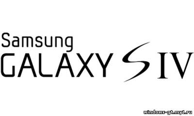 Презентация Galaxy S IV может состояться 15 марта