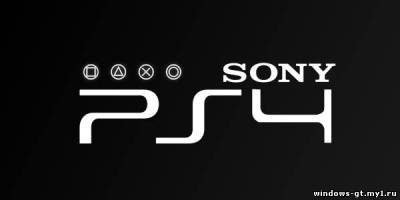 Слухи об анонсе PS4 на PlayStation Meeting 2013