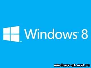 Цены на Windows 8 будут обновлены после 1 февраля